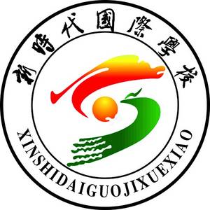 舞鋼新時(shí)代國(guó)際學(xué)校