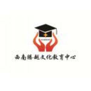 北京西南騰越教育咨詢有限公司