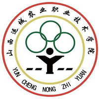 山西運城農(nóng)業(yè)職業(yè)技術(shù)學(xué)院