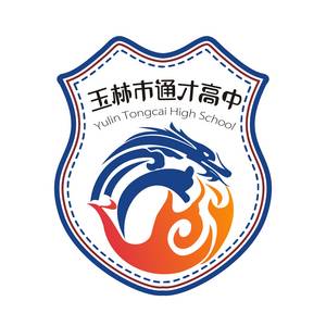廣西玉林市通才高中