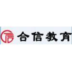 揚(yáng)州合信培訓(xùn)中心有限公司