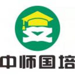 中師國(guó)培（北京）教育科技集團(tuán)有限公司