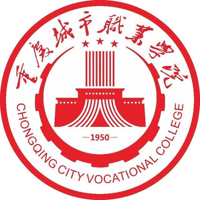 重慶城市職業(yè)學(xué)院