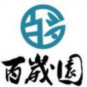 南陽(yáng)市臥龍區(qū)百歲園健康咨詢中心