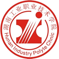 湖南工業(yè)職業(yè)技術(shù)學(xué)院
