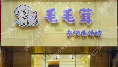 店鋪全景