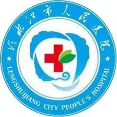 冷水江市人民醫(yī)院