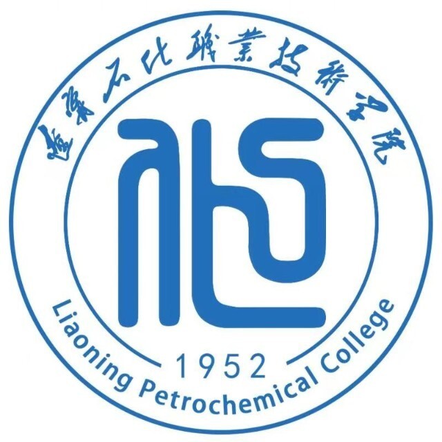 遼寧石化職業(yè)技術(shù)學(xué)院
