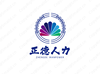 葫蘆島市正德人力資源有限公司