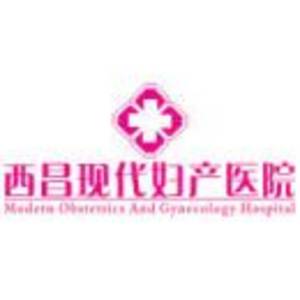西昌現(xiàn)代婦產(chǎn)醫(yī)院