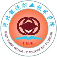 河北能源職業(yè)技術(shù)學(xué)院