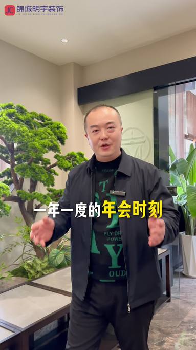 锦城明宇装饰