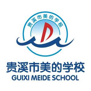 貴溪市美的學校