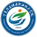 寧夏衛(wèi)生健康職業(yè)技術(shù)學(xué)院