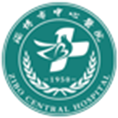 淄博市中心醫(yī)院