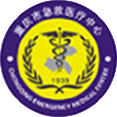 重慶市急救醫(yī)療中心