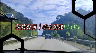 公司团建照片