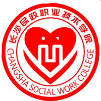 長沙民政職業(yè)技術(shù)學(xué)院