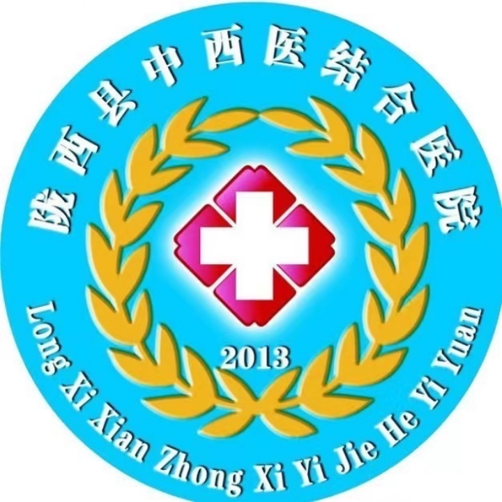 隴西縣中西醫(yī)結(jié)合醫(yī)院