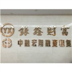 江蘇銀鑫財富投資管理有限公司