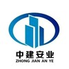 中建安業(yè)有限公司