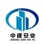 中建安業(yè)有限公司