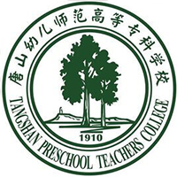 唐山幼兒師范高等?？茖W(xué)校