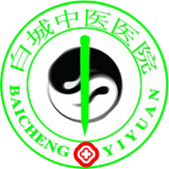 白城中醫(yī)院