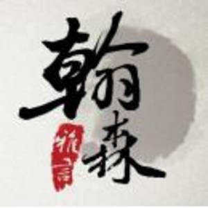 鷹潭翰森藝術(shù)培訓中心有限公司