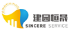 青岛建园恒晟物业管理有限公司