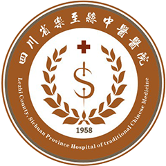 四川省樂至縣中醫(yī)醫(yī)院