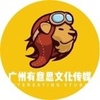 广州有意思文化传媒有限公司