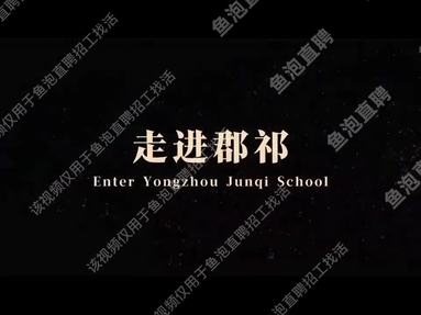 永州郡祁高級(jí)中學(xué)