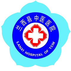 蘭西縣中醫(yī)醫(yī)院