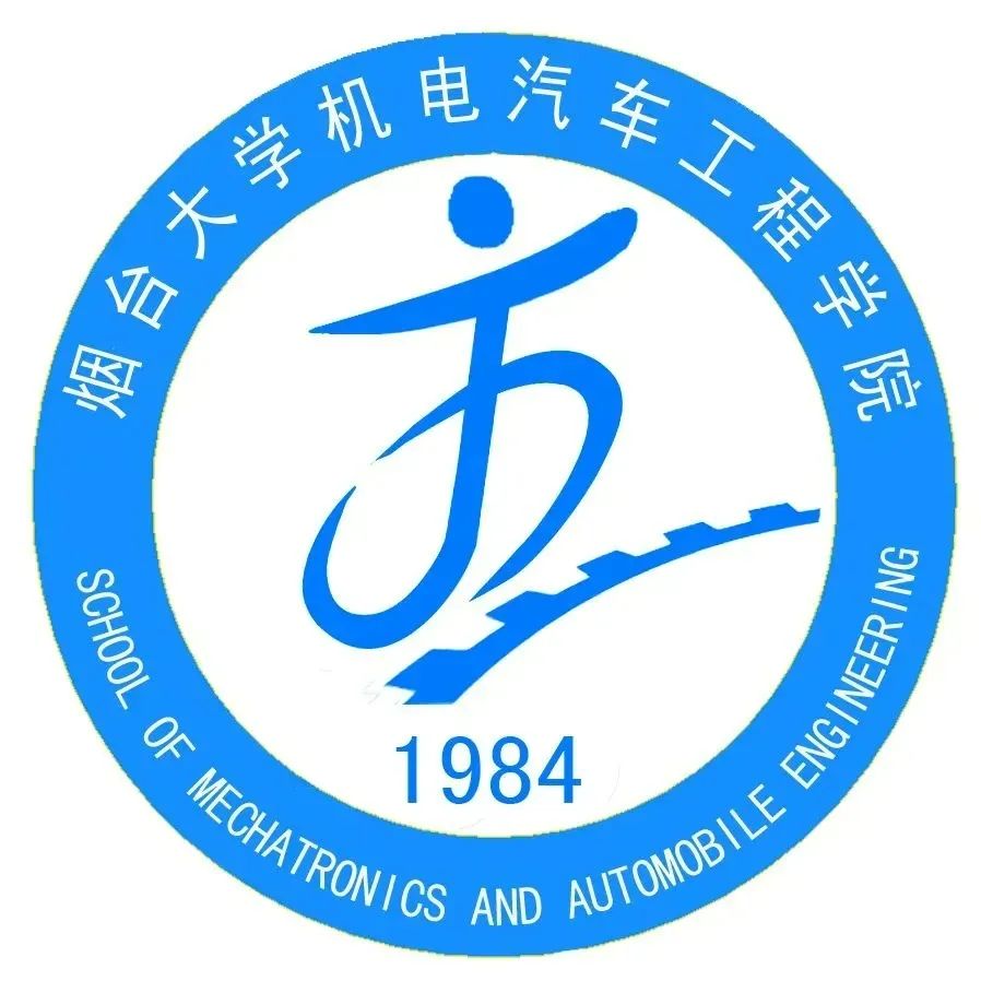 煙臺(tái)大學(xué)機(jī)電汽車工程學(xué)院