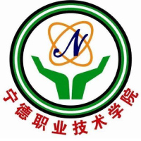 寧德職業(yè)技術(shù)學(xué)院