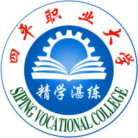 四平職業(yè)大學