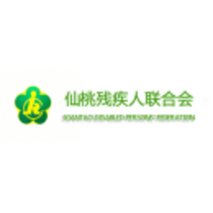 仙桃市殘疾人康復(fù)中心