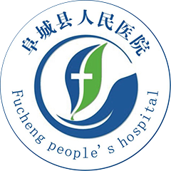 阜城縣人民醫(yī)院