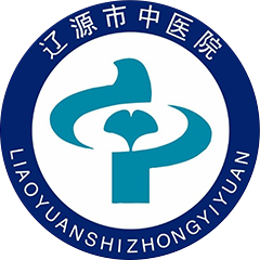 遼源市中醫(yī)院