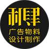 和四(广州)广告设计有限公司