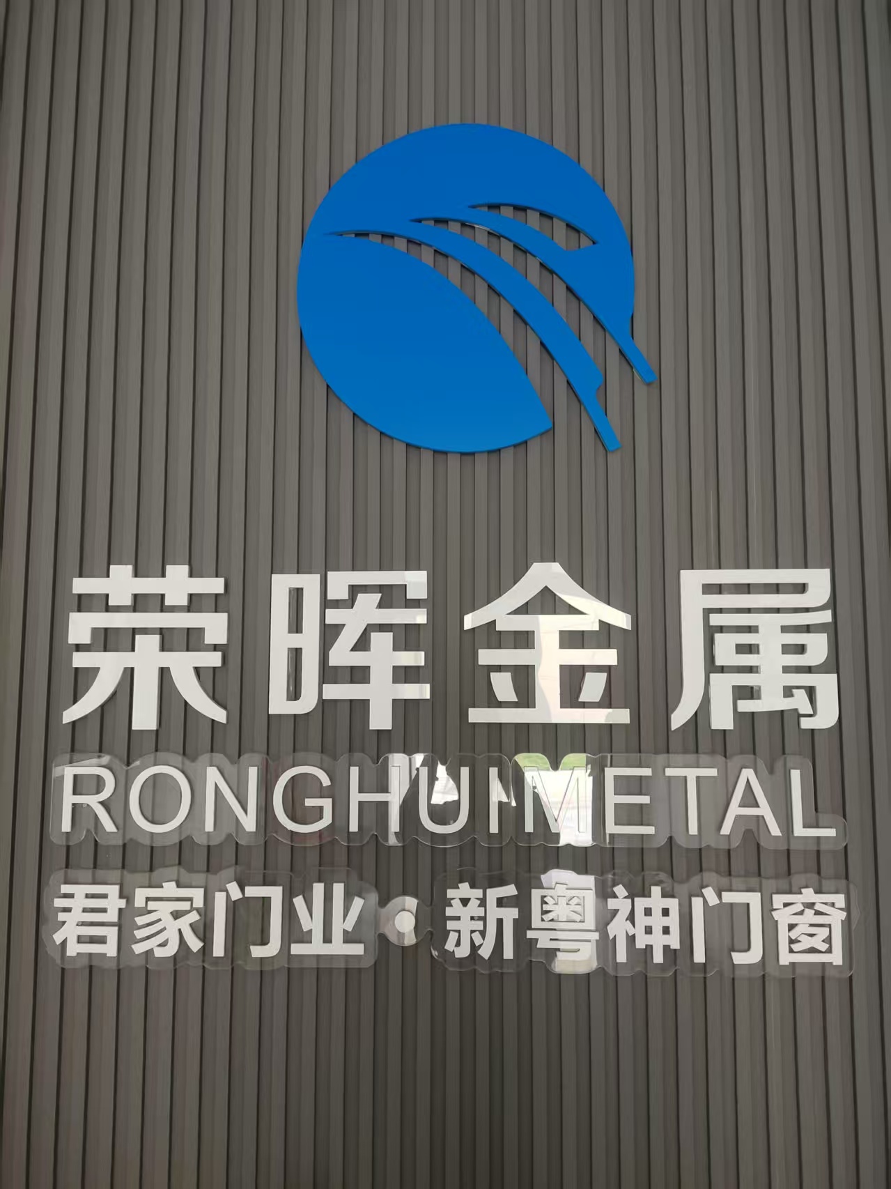 贛州榮暉金屬制品有限公司