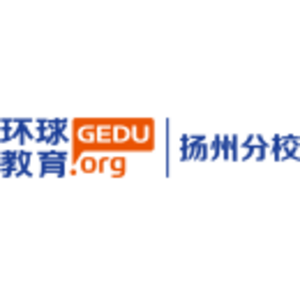 揚(yáng)州市環(huán)球雅思文化交流有限公司