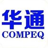 华通电脑(惠州)有限公司