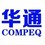 华通电脑(惠州)有限公司