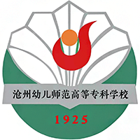 滄州幼兒師范高等專科學(xué)校