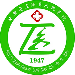 莊浪縣人民醫(yī)院
