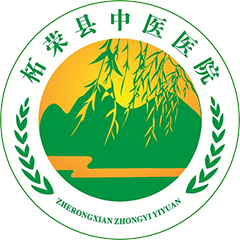 柘榮縣中醫(yī)院