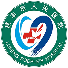 祿豐市人民醫(yī)院