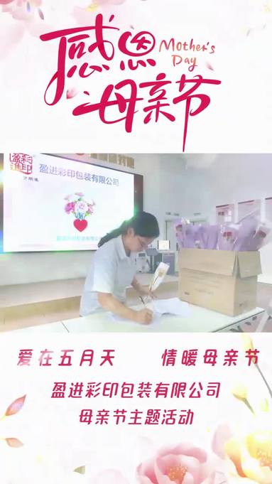 母亲节活动